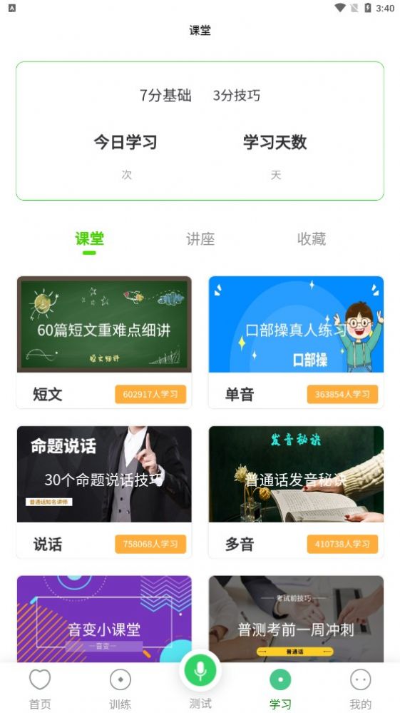 ShuYi Mandarin app