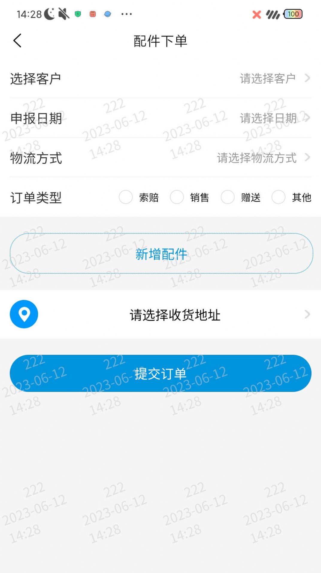 贝力特app