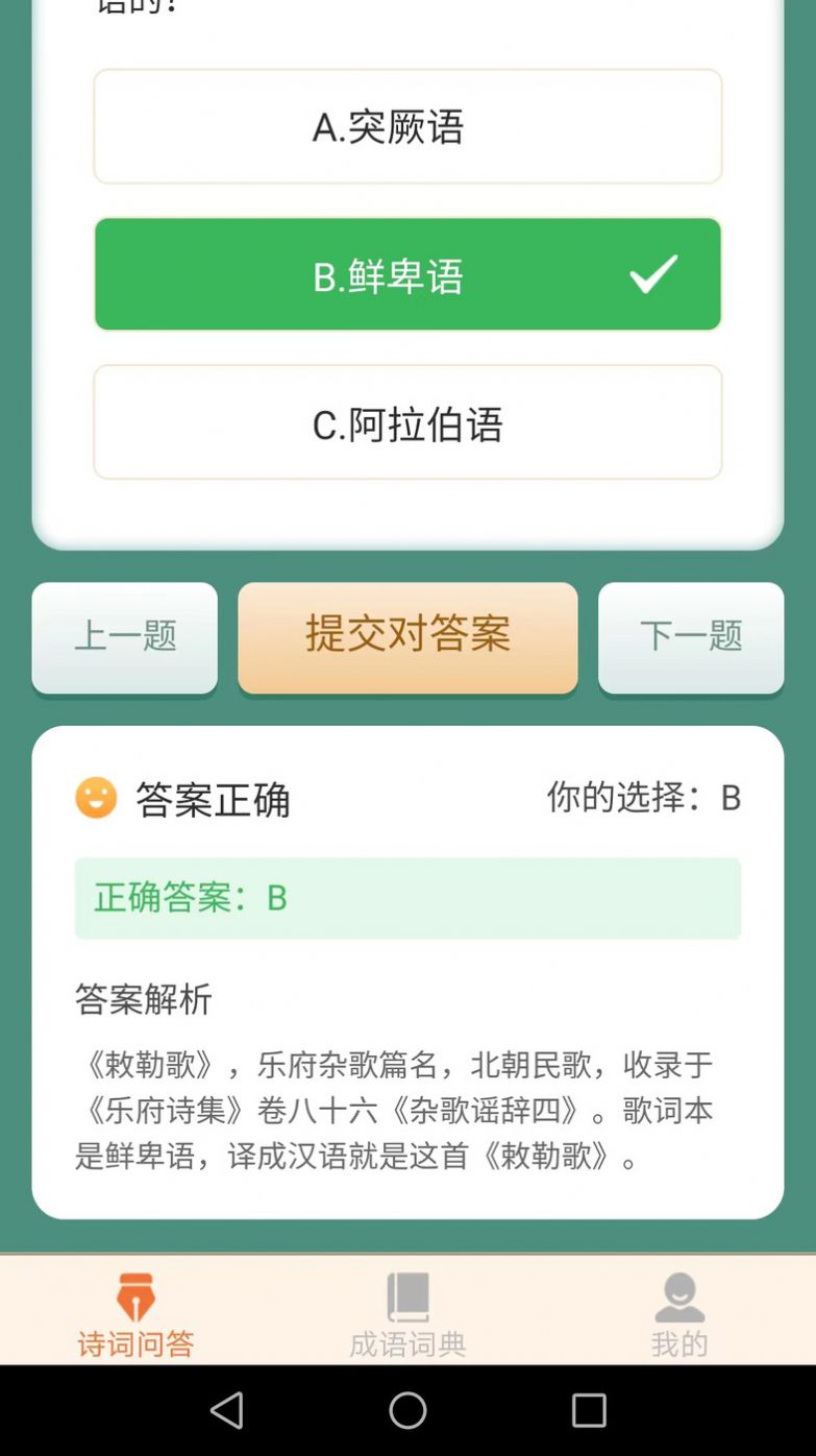 芒种成语app