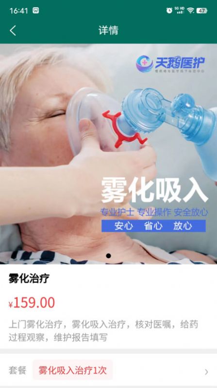 天鹅医护app