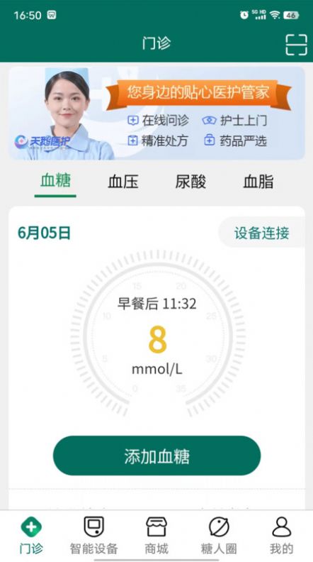 天鹅医护app