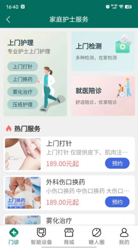 天鹅医护app