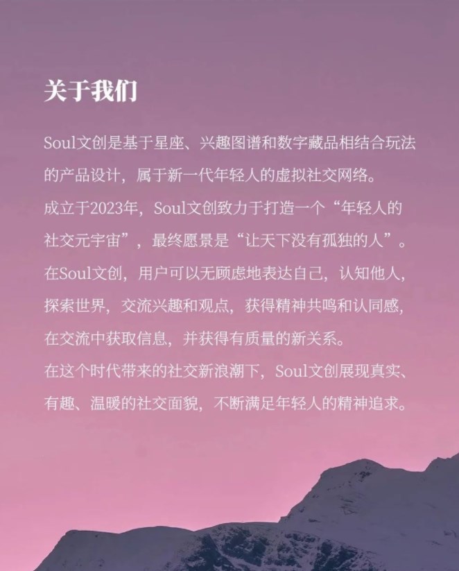 soul文创app