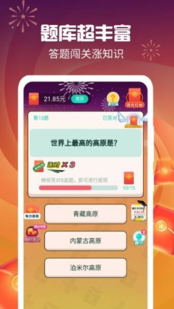 答题财运通app