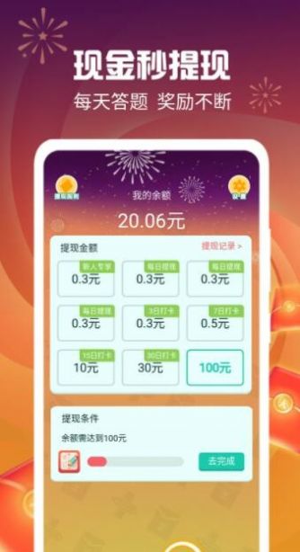 答题财运通app