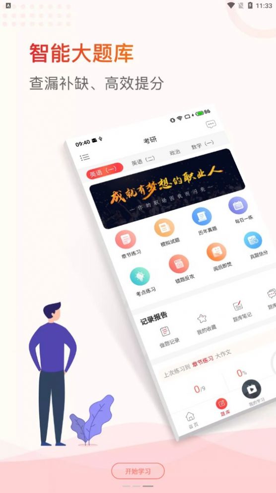 Qi Hui Education App