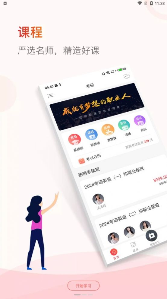 Qi Hui Education App