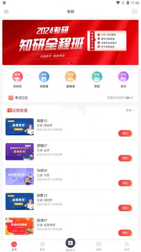 Qi Hui Education App