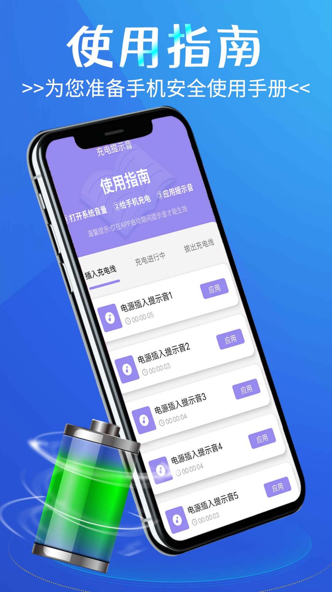 Yutu power saving elf app