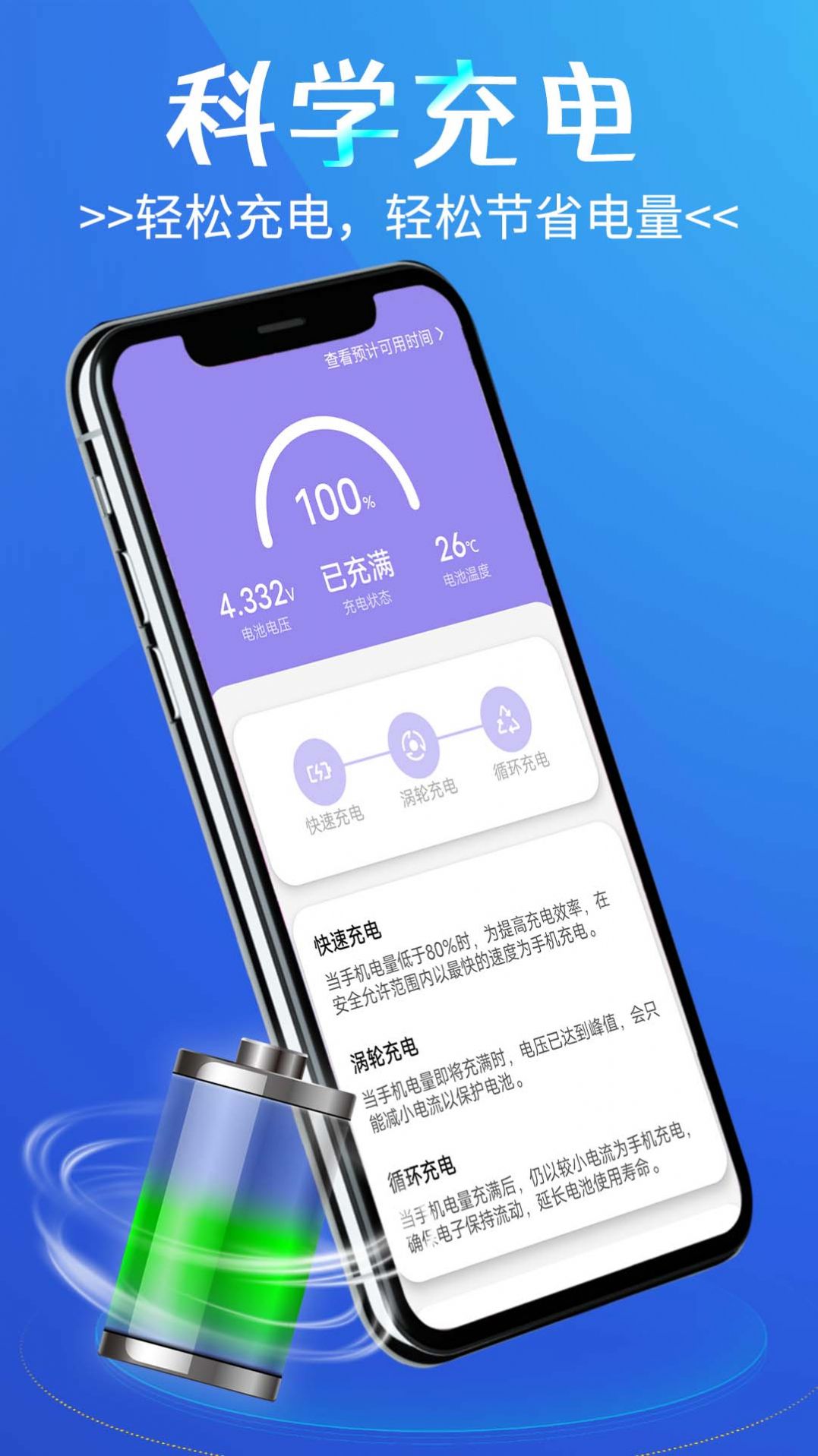 Yutu power saving elf app