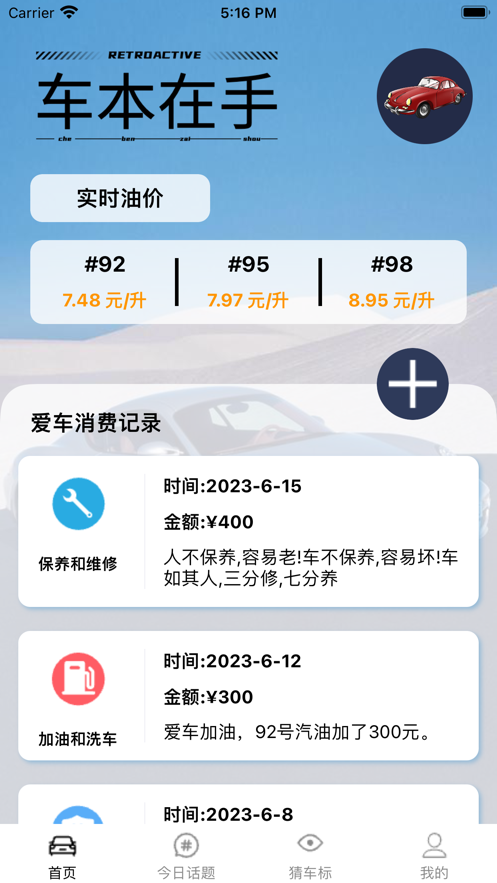 车本在手app