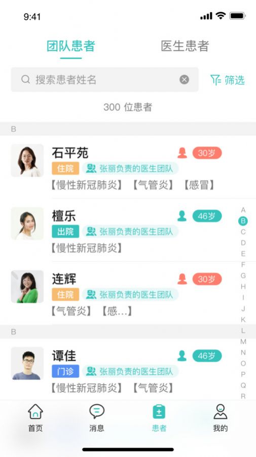 执业版app