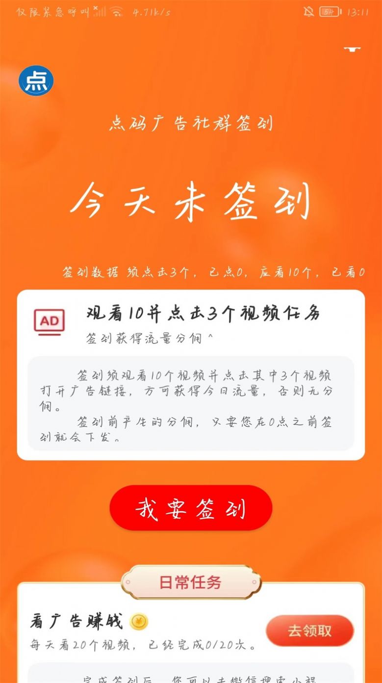 点码广告app