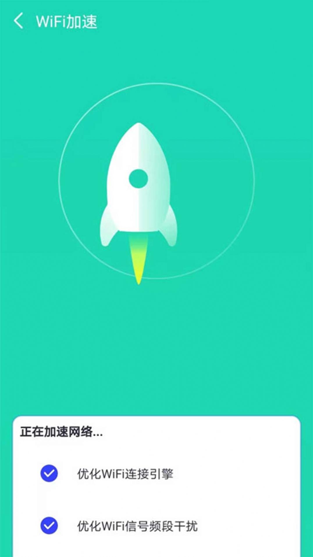 顶级WiFi大师app