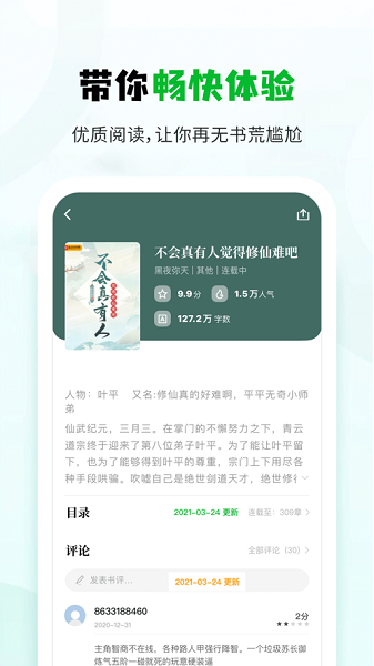 Xiao Shusen Reading Assistant 中国語版