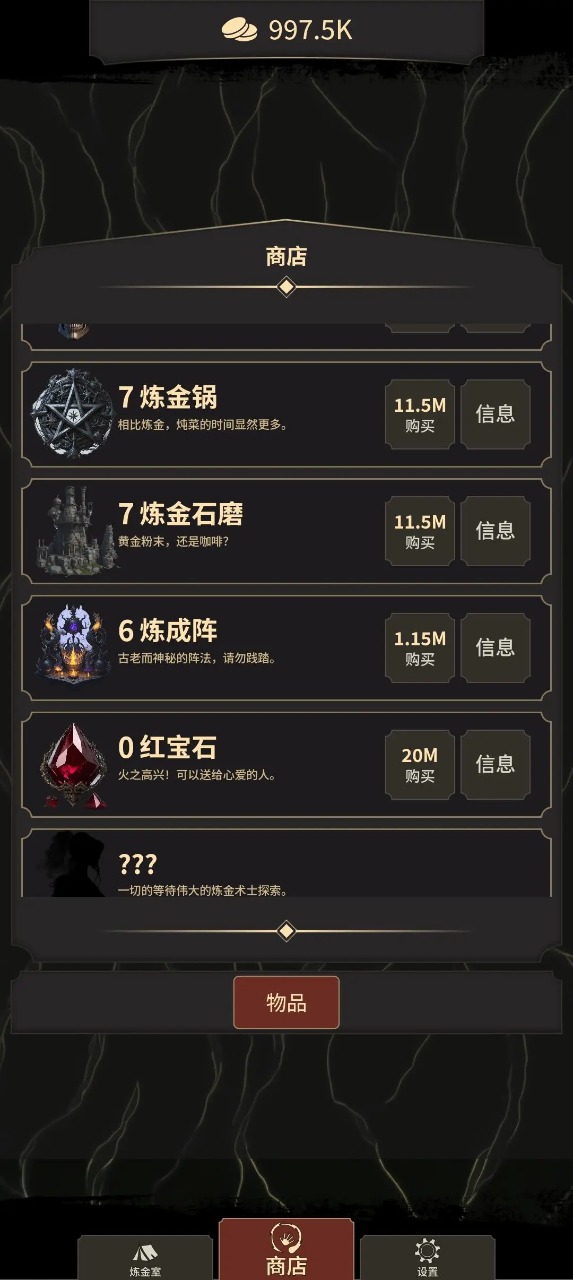 炼金术士Clicker2游戏