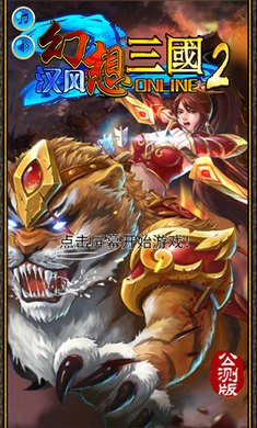 漢風ファンタジー三国志2