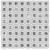 Strategy for clearing the level of "Find the Difference King" by eliminating fruits in Chinese characters