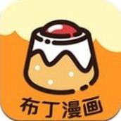 布丁漫画正式版