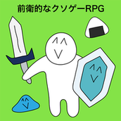 前卫的粪作RPG