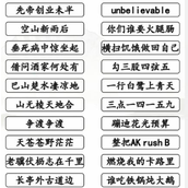 The strategy for clearing the level of Chinese Characters Find the Difference King and Rhyming Ghost