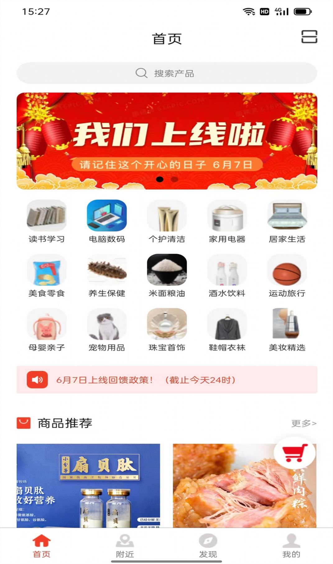 品尚甄选app