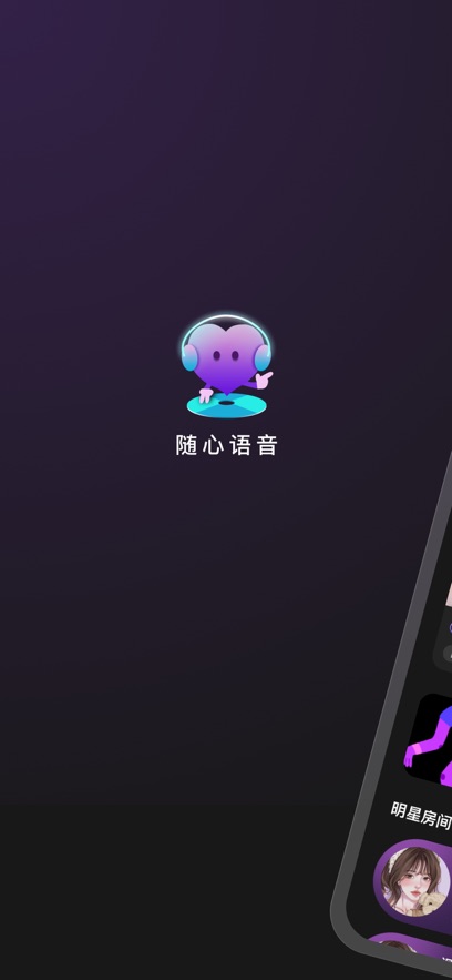 随心开黑app