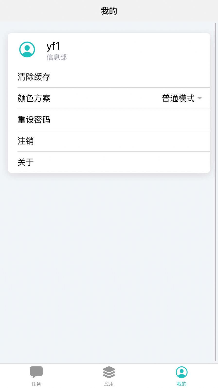 嘉通掌上办app