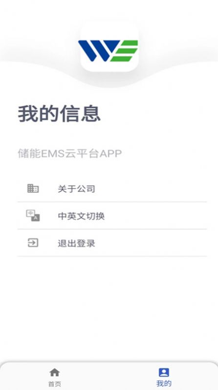 儲能能量管理系統EMS app