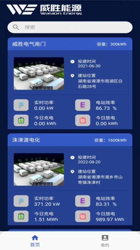 儲能能量管理系統EMS app