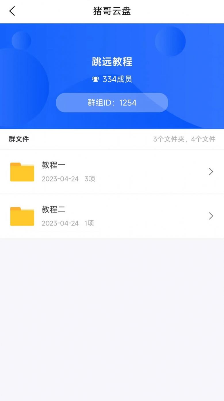 猪哥云盘app