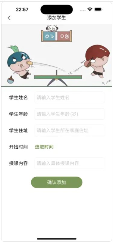 乒乓球训练助手app