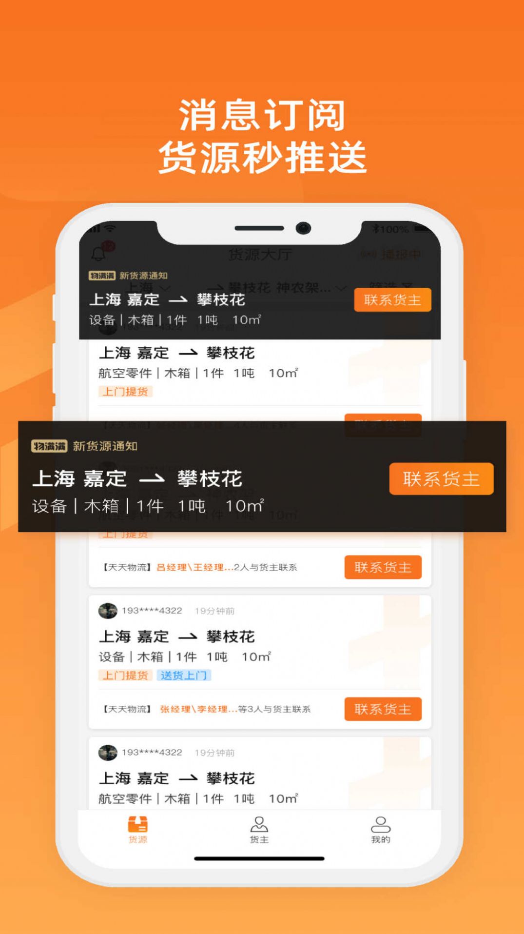 物满满专线app