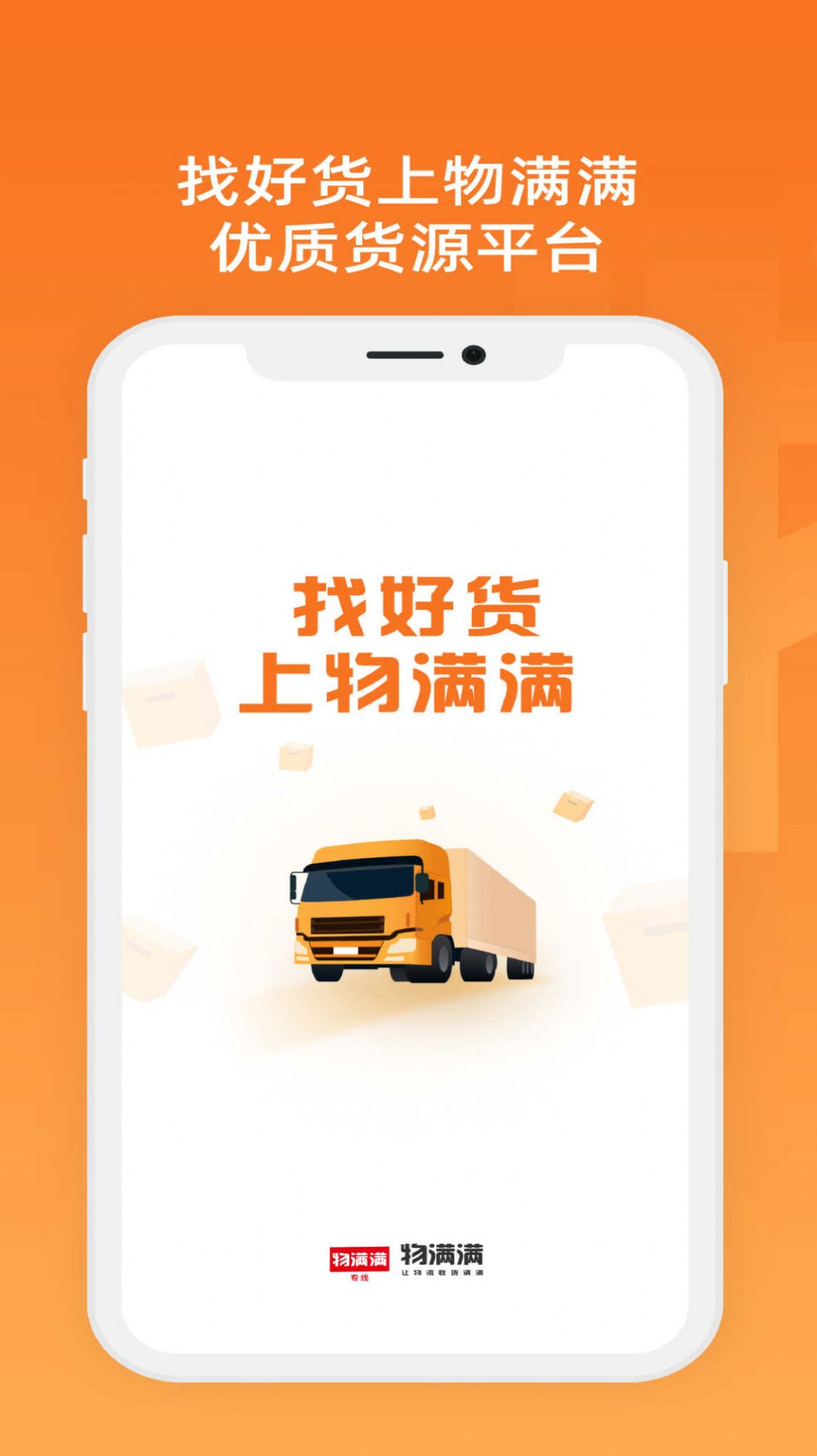 物满满专线app