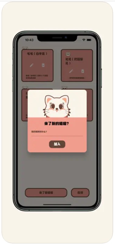 猫猫要打针app