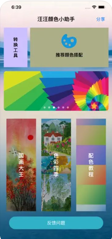 汪汪颜色小助手app