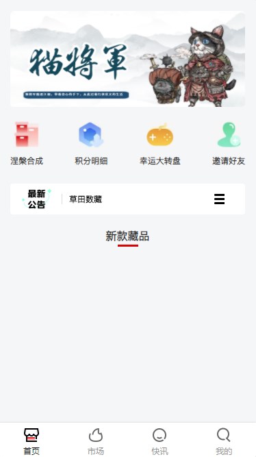 草田数藏app