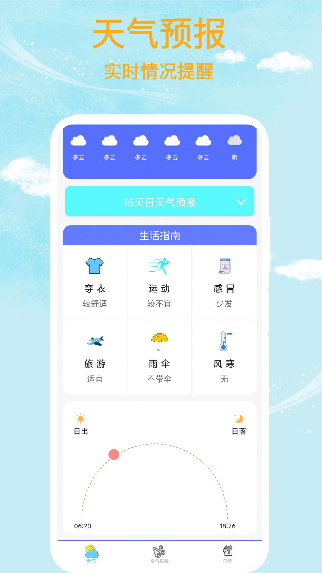 本地天气王app