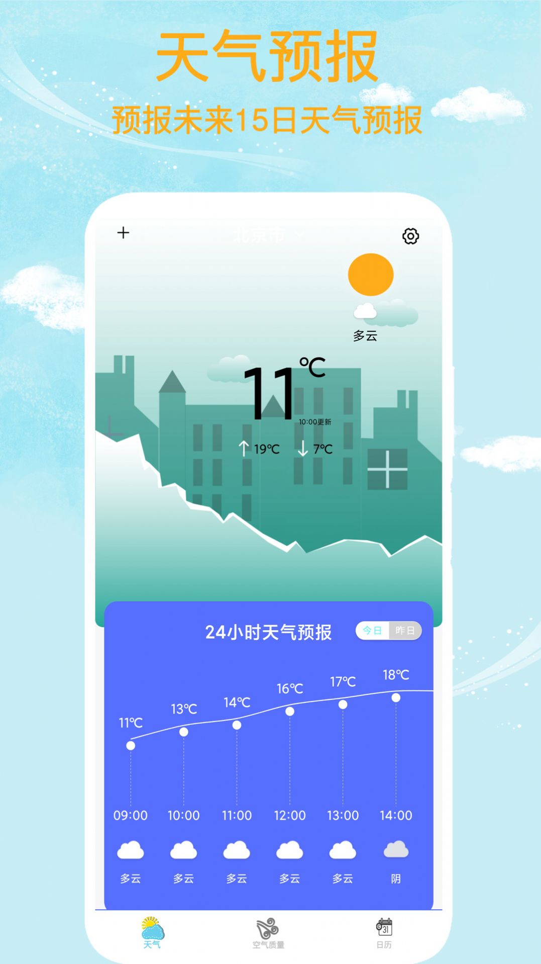 本地天气王app