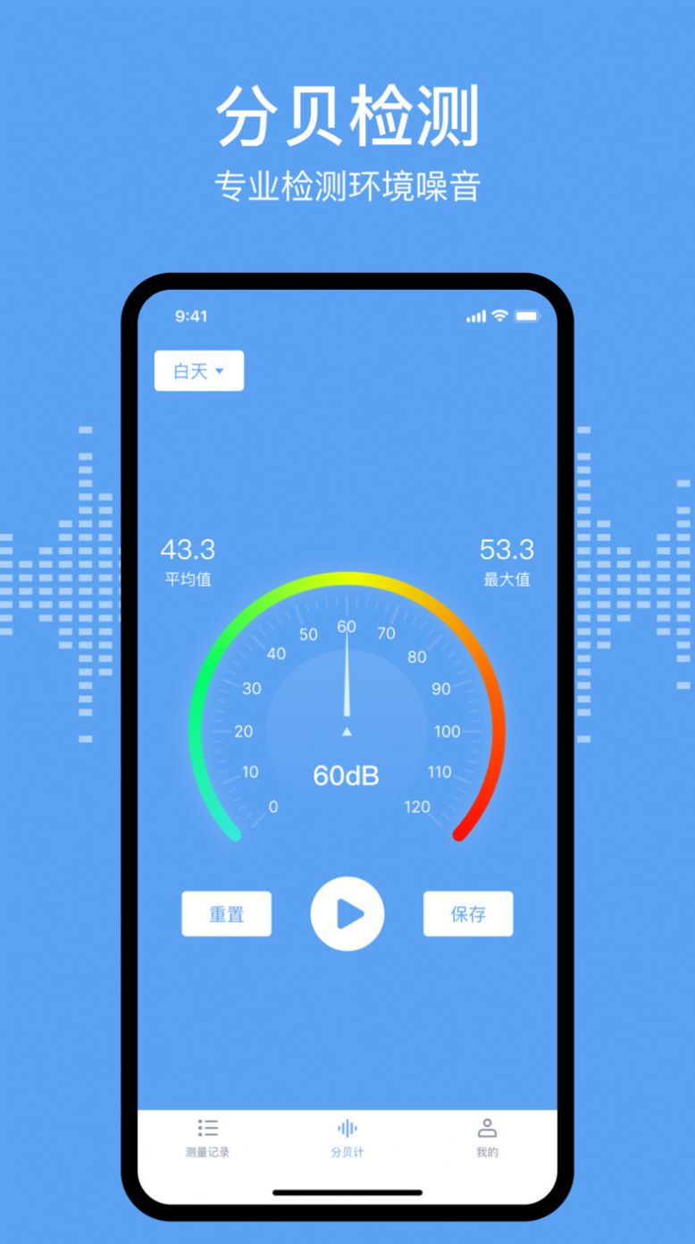 decibel test sonic app