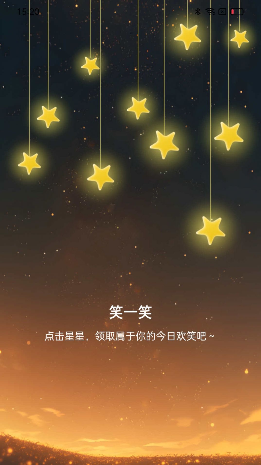 星辰计步软件