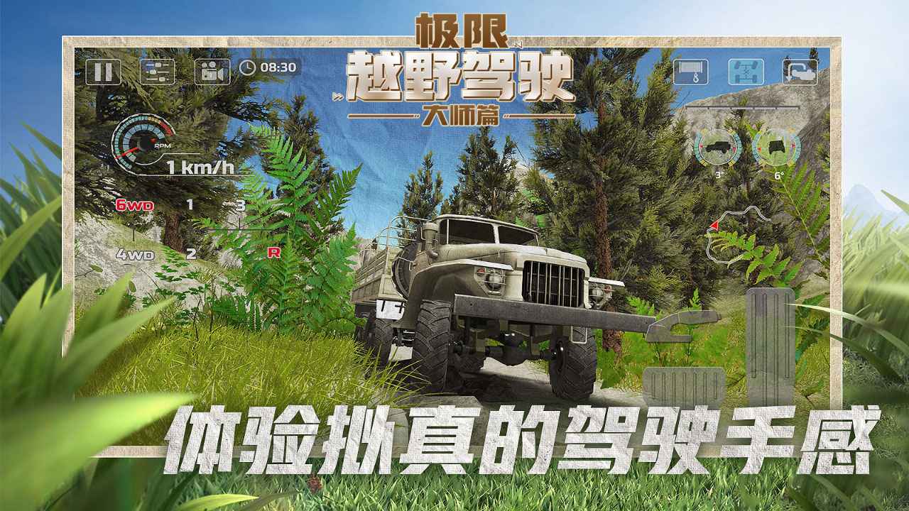 Extreme Off-road Driving Master Test Server