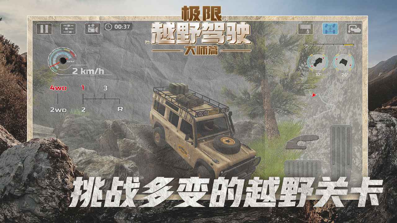 Extreme Off-road Driving Master Test Server