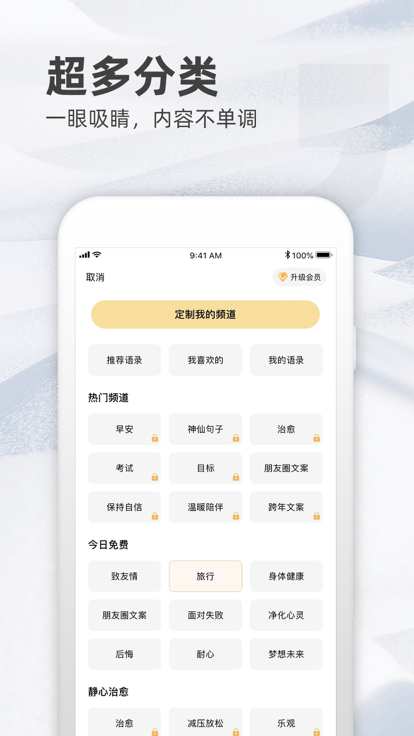 书鹊语录app