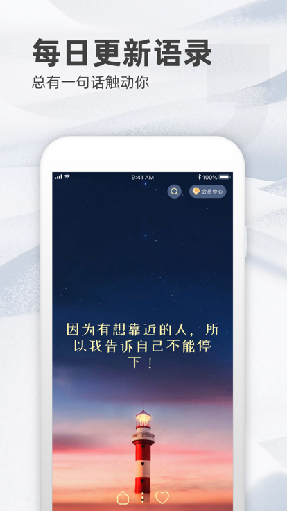 书鹊语录app