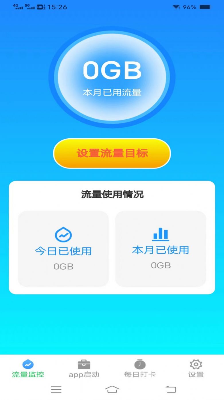 流量精灵王app