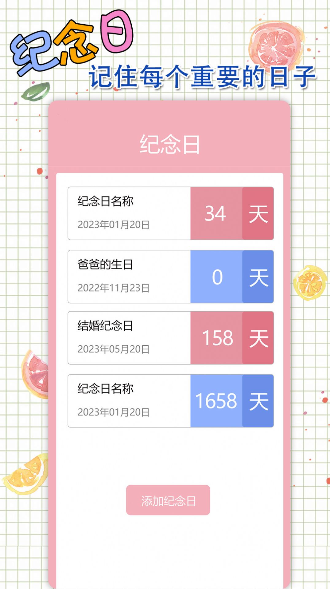 星恋手账app