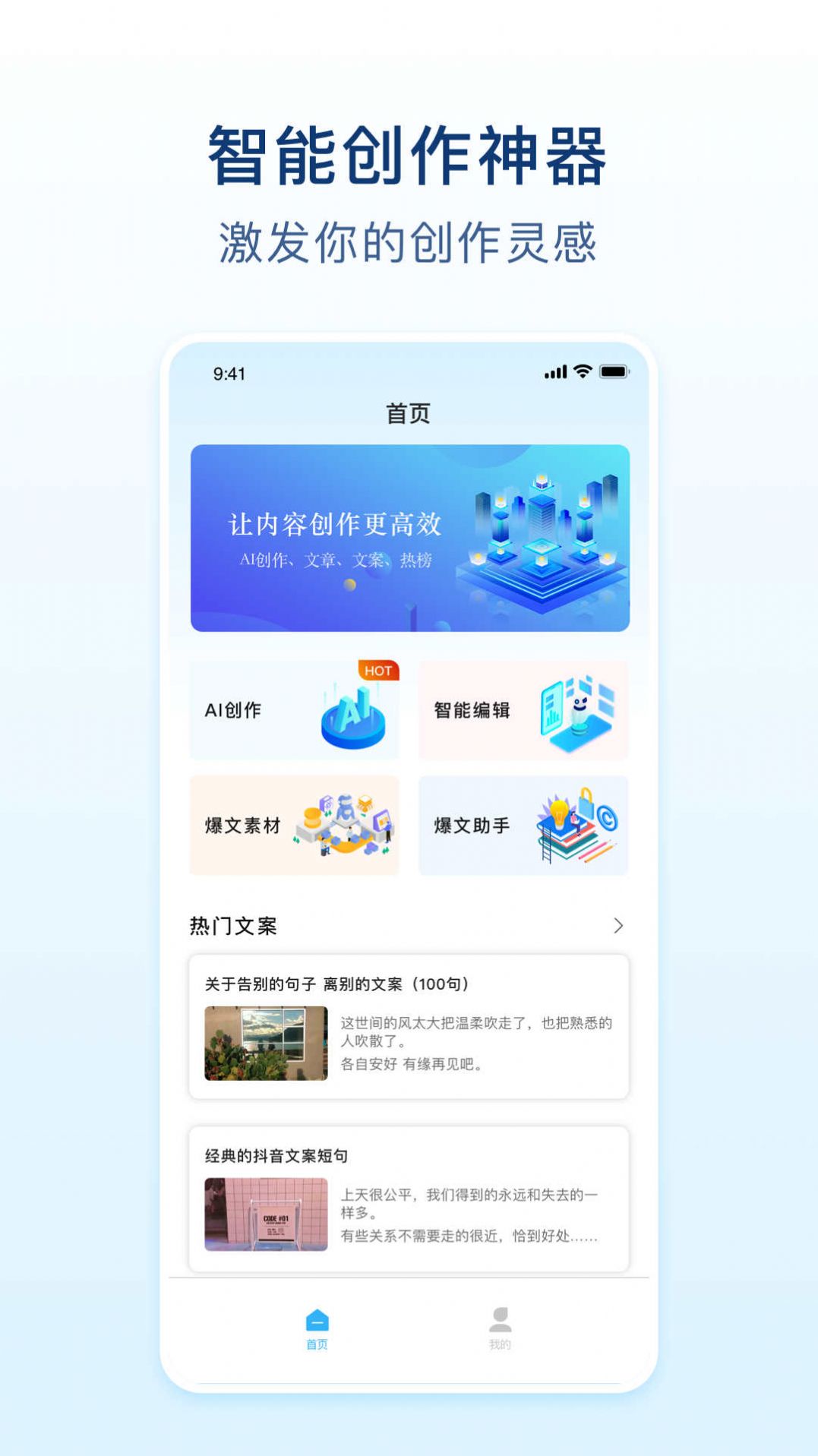 易撰文案app