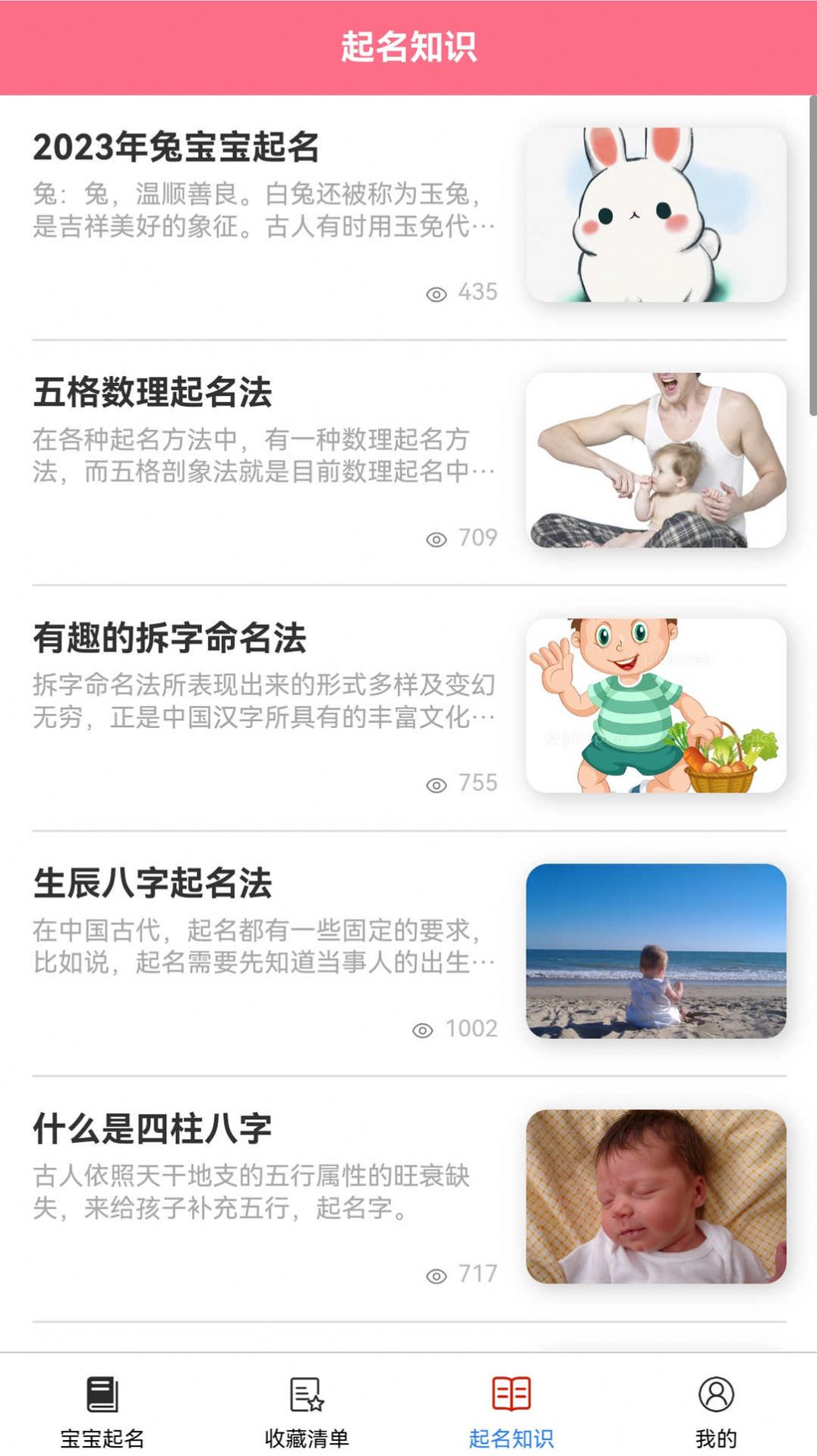 鼎鼎大名起名app