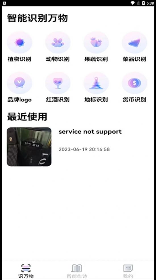 趣萌识别app